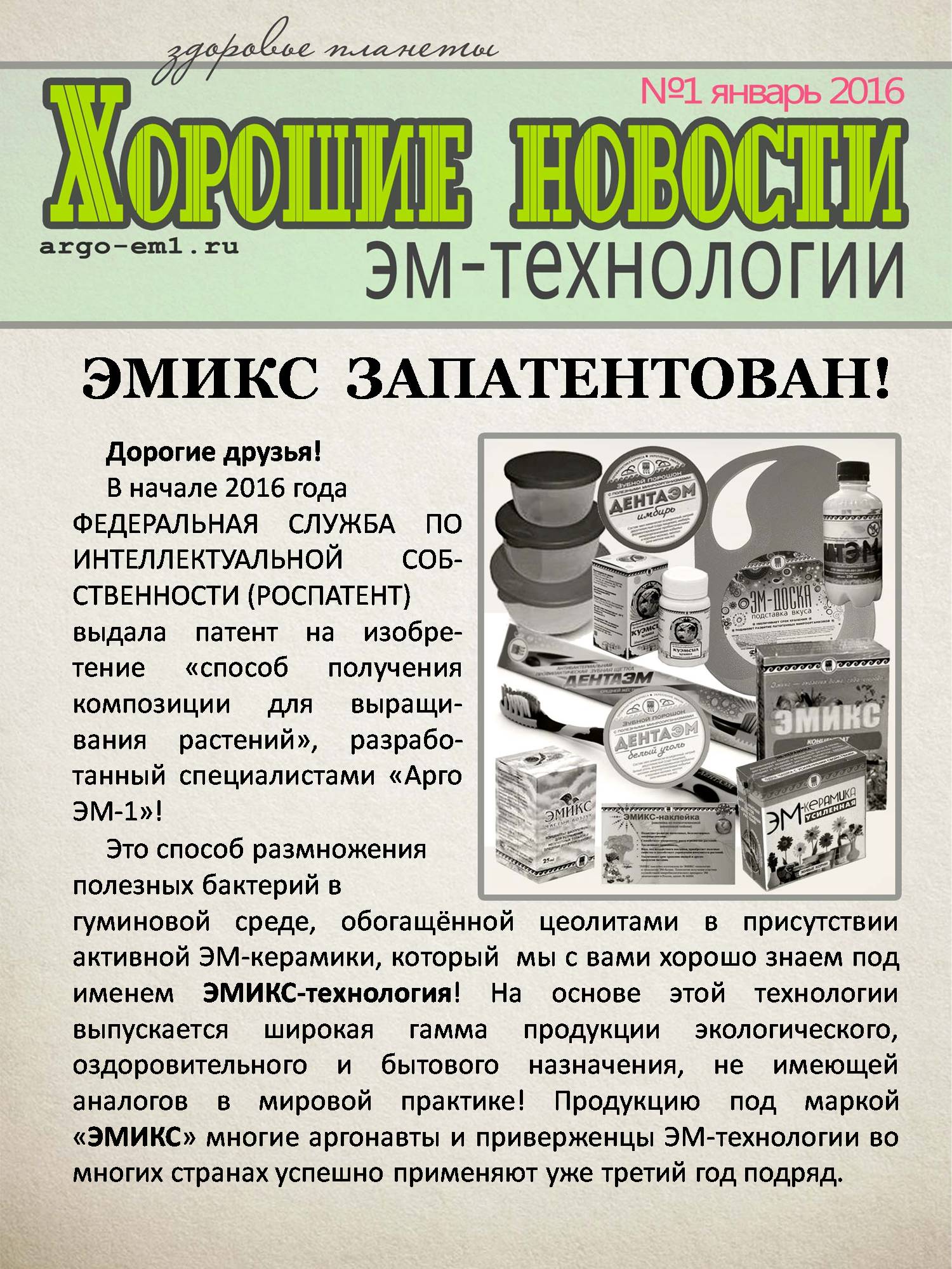 Продукция практик. Эмикс технология. Эмикс Арго инструкция. Эмикс Гагарин. Эмикс Назначение использование.