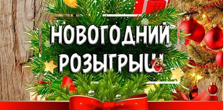 Внимание,  новогодний розыгрыш от НПО Арго ЭМ-1