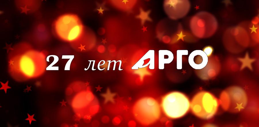 НПО АРГО ЭМ-1 НА 27 -ЛЕТИИ КОМПАНИИ АРГО