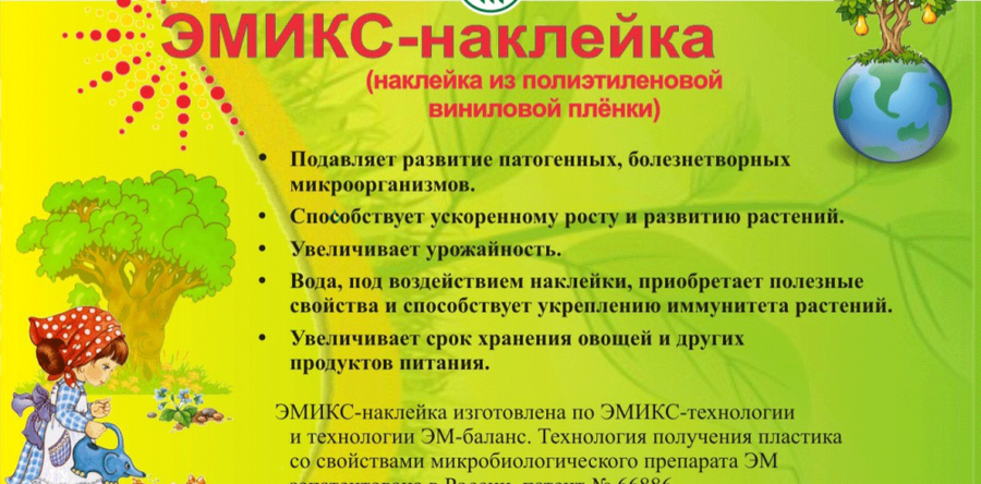 ЭМИКС-НАКЛЕЙКА УНИВЕРСАЛЬНАЯ